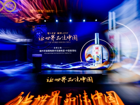 瀘州老窖戰(zhàn)略夥伴答謝晚宴--香港站