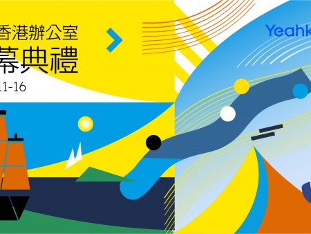 移卡香港辦公室開(kāi)幕典禮