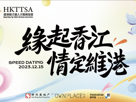 緣起香江 情定維港