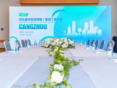 河北滄州投資環境香港推介會