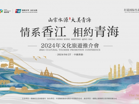 2024企政文旅推介會（香港）