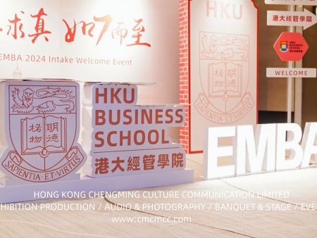 港大EMBA2024級(jí)新生歡迎活動(dòng)暨晚宴/篤志求真 如期出發(fā)｜